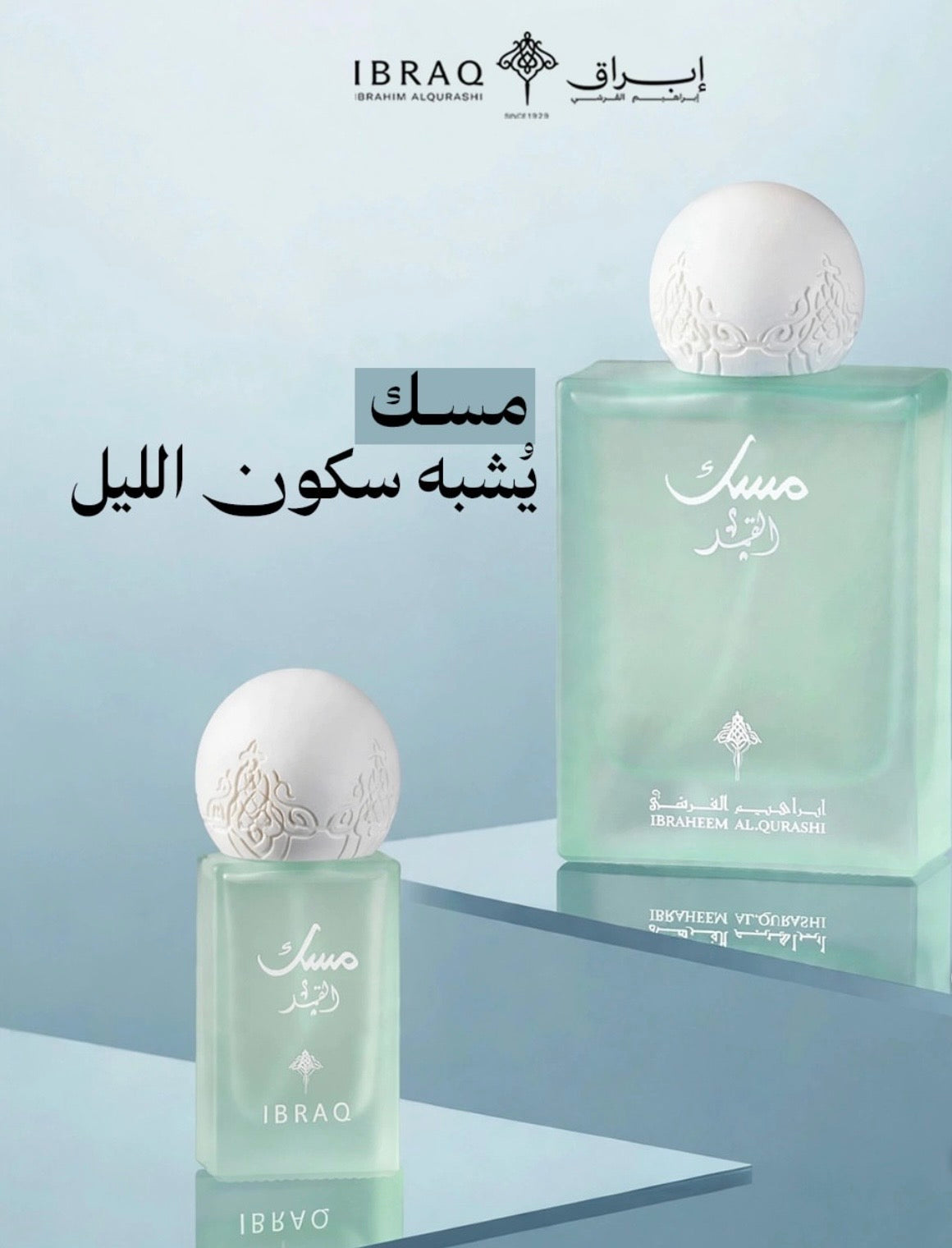 Pomegranate Musk – Ibraheem Al.Qurashi ❤️✨